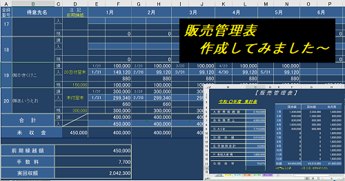 【 “Excel”で 社内いろいろ 管理資料作成～！ ③ 販売管理表 】